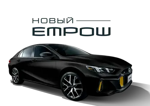 Купить GAC EMPOW в АЦ Восток
