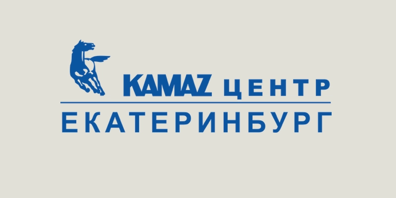 Камаз Центр Екатеринбург